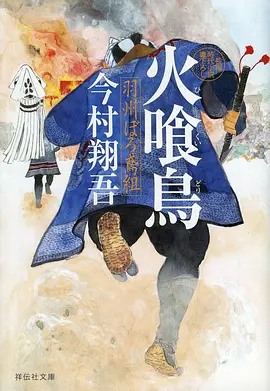 草木人间 纪录片海报